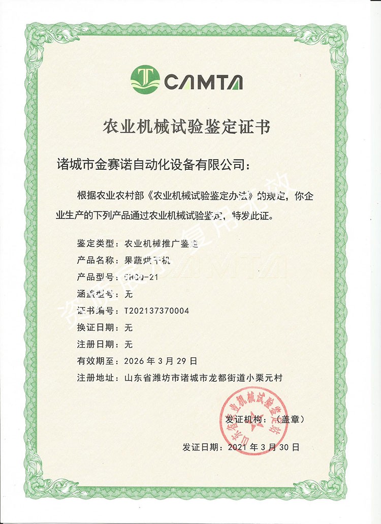 農(nóng)業(yè)機械實驗鑒定證書